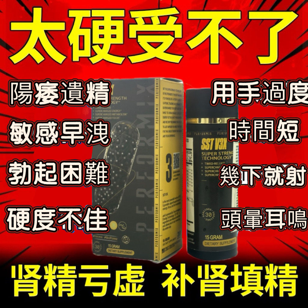 【限時促銷,一瓶僅需2港幣】台美聯合研發產品 ---永信藥品（黑金魔顆粒）五分鐘突破18公分（無任何副作用/依賴性）