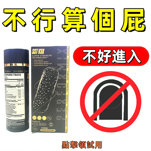 【 最后2天！買就送试用装！】台美研醫---永信藥品SST（黑金魔顆粒）！一粒讓老婆爽到腿軟，五分鐘突破18公分（無任何副作用/依賴性，心臟病,高血壓均可以使用）