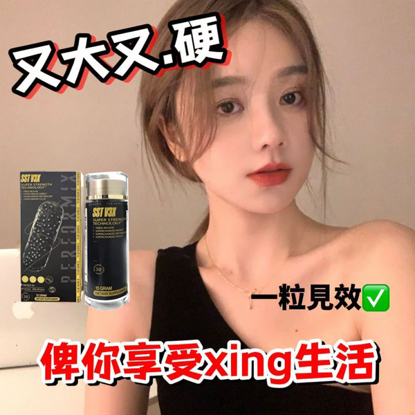【 台灣製造發貨！⭕️唯一衛福部核准!活動最後一天！買就送试用装！】台美研醫---永信藥品SST（黑金魔顆粒）！一粒讓老婆爽到腿軟，五分鐘突破18公分（無任何副作用/依賴性，心臟病,高血壓均可以使用）