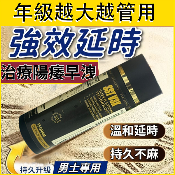 【 香港衛生署已認證! 活動僅剩最後1天！可免費領取試用装！順豐寄送！免運費】台美聯合研發產品 ---永信藥品SST（黑金魔顆粒）！一粒讓老婆爽到腿軟，五分鐘突破18公分（無任何副作用/依賴性，心臟病,高血壓均可以使用）
